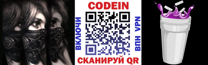 Кодеиновый сироп Lean Purple Drank  Кольчугино 